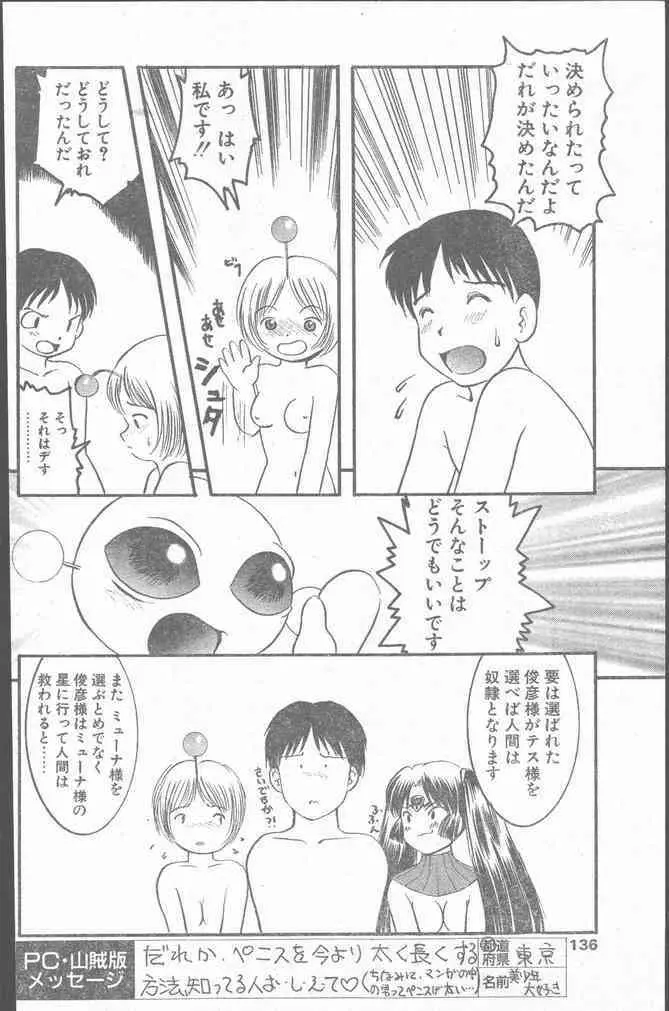 COMIC ペンギンクラブ山賊版 1999年12月号 136ページ