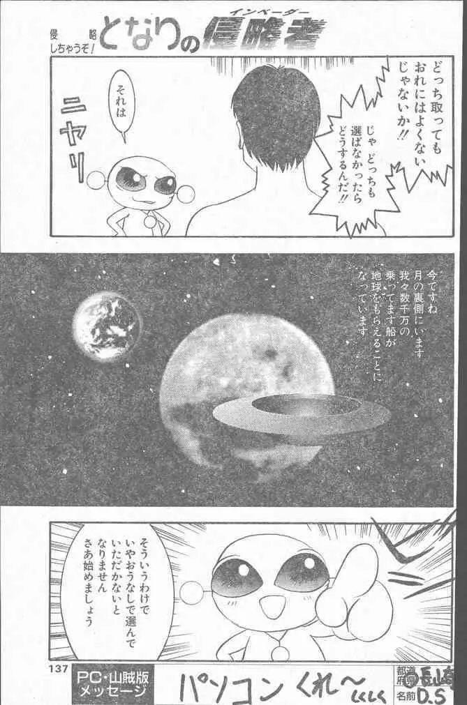 COMIC ペンギンクラブ山賊版 1999年12月号 137ページ