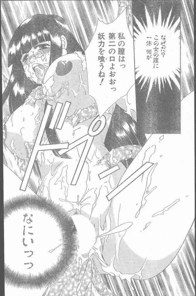 COMIC ペンギンクラブ山賊版 1999年12月号 14ページ