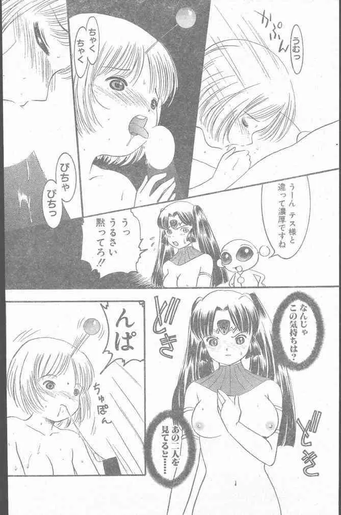 COMIC ペンギンクラブ山賊版 1999年12月号 142ページ