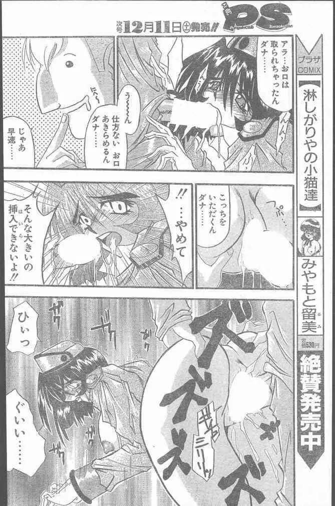 COMIC ペンギンクラブ山賊版 1999年12月号 154ページ