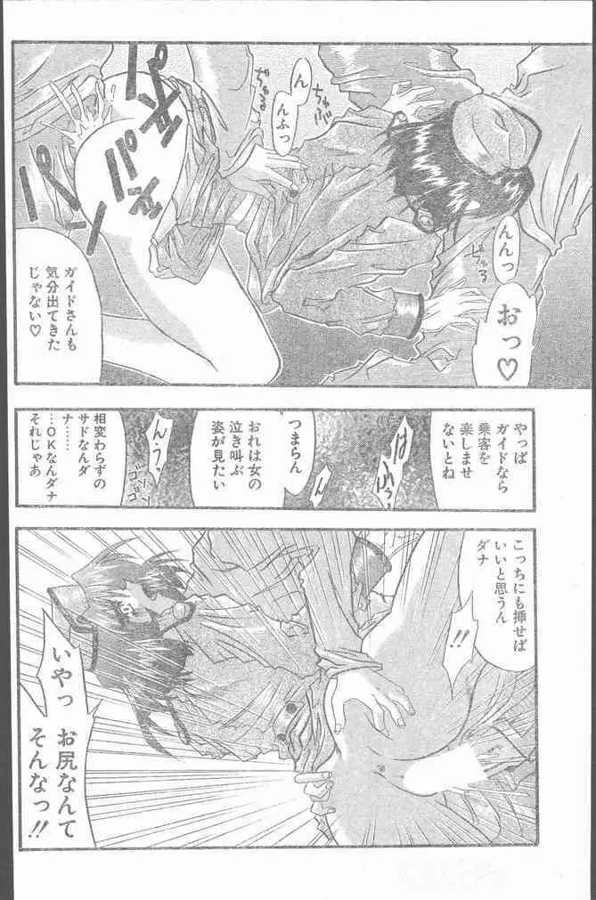 COMIC ペンギンクラブ山賊版 1999年12月号 156ページ