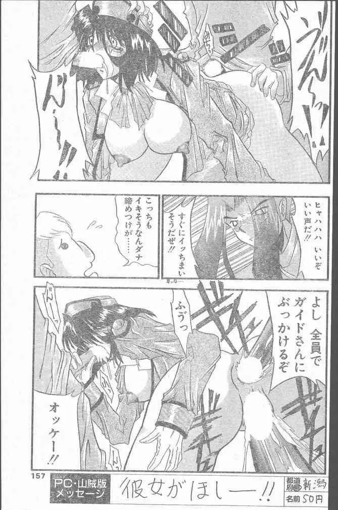 COMIC ペンギンクラブ山賊版 1999年12月号 157ページ