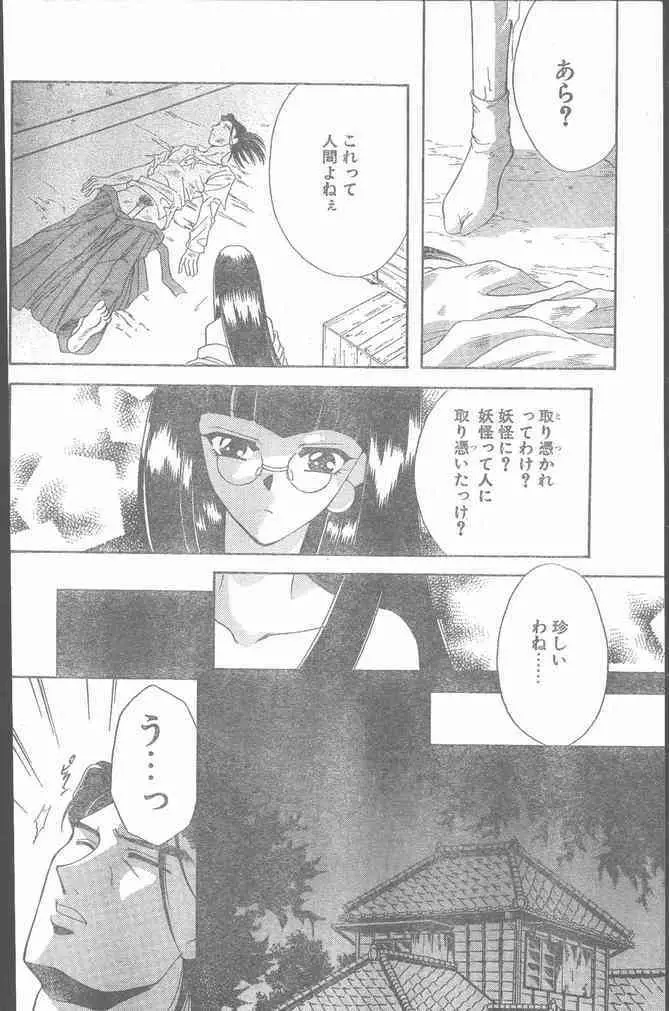 COMIC ペンギンクラブ山賊版 1999年12月号 16ページ