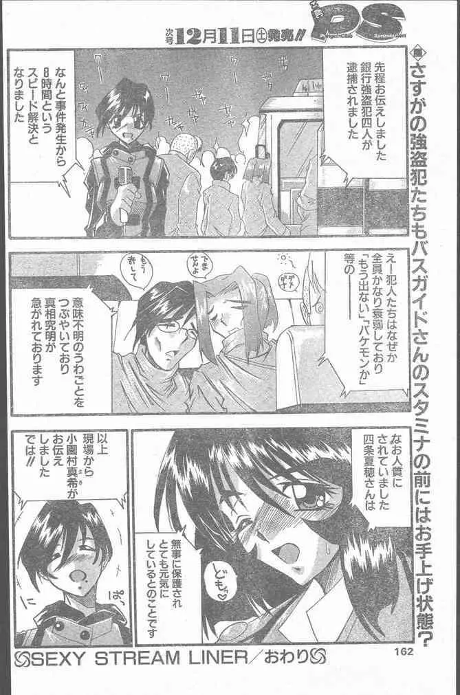 COMIC ペンギンクラブ山賊版 1999年12月号 162ページ