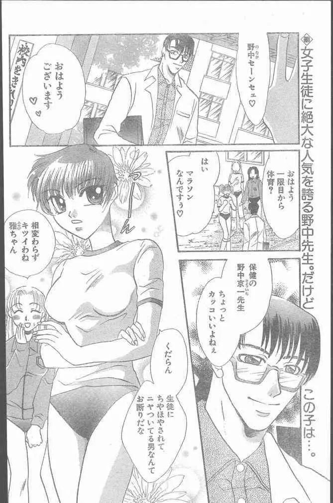 COMIC ペンギンクラブ山賊版 1999年12月号 164ページ