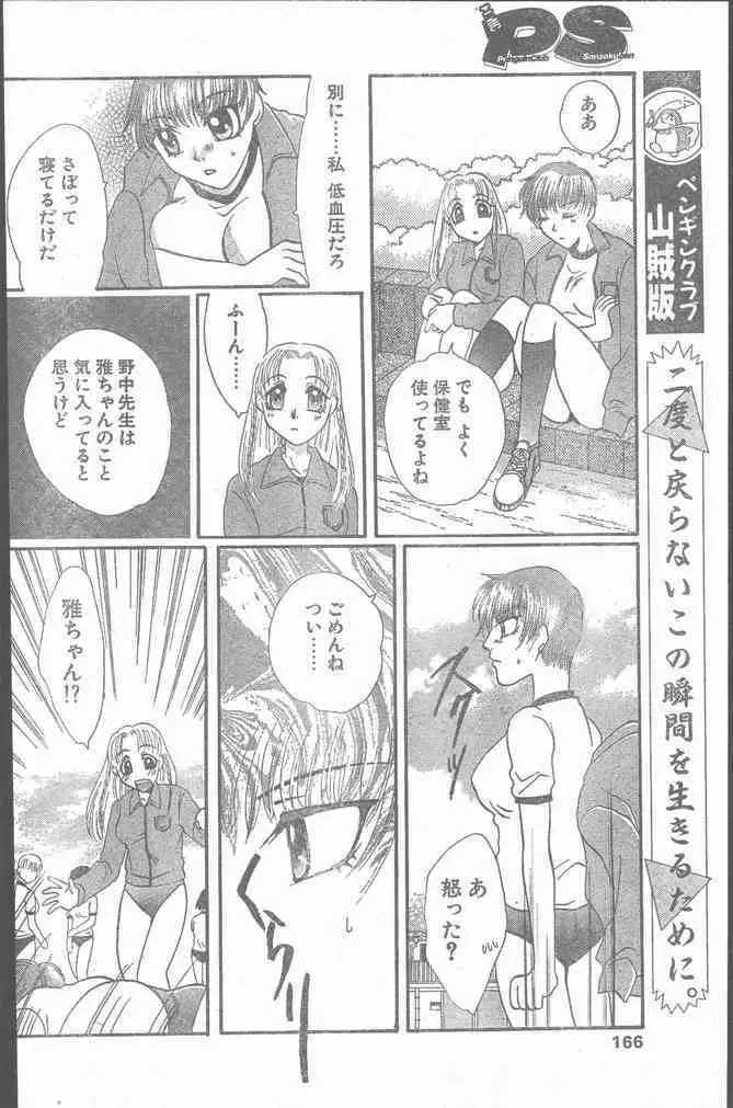 COMIC ペンギンクラブ山賊版 1999年12月号 166ページ