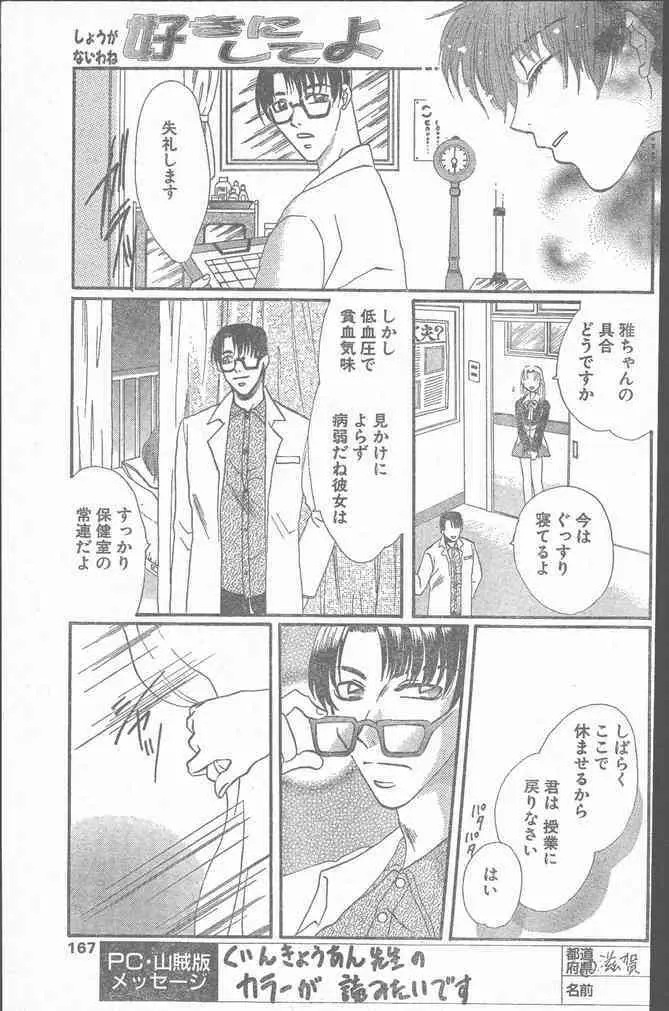 COMIC ペンギンクラブ山賊版 1999年12月号 167ページ