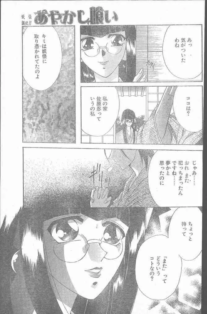 COMIC ペンギンクラブ山賊版 1999年12月号 17ページ