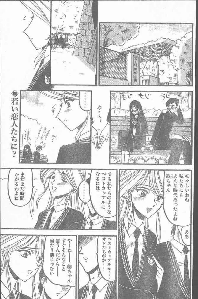 COMIC ペンギンクラブ山賊版 1999年12月号 179ページ