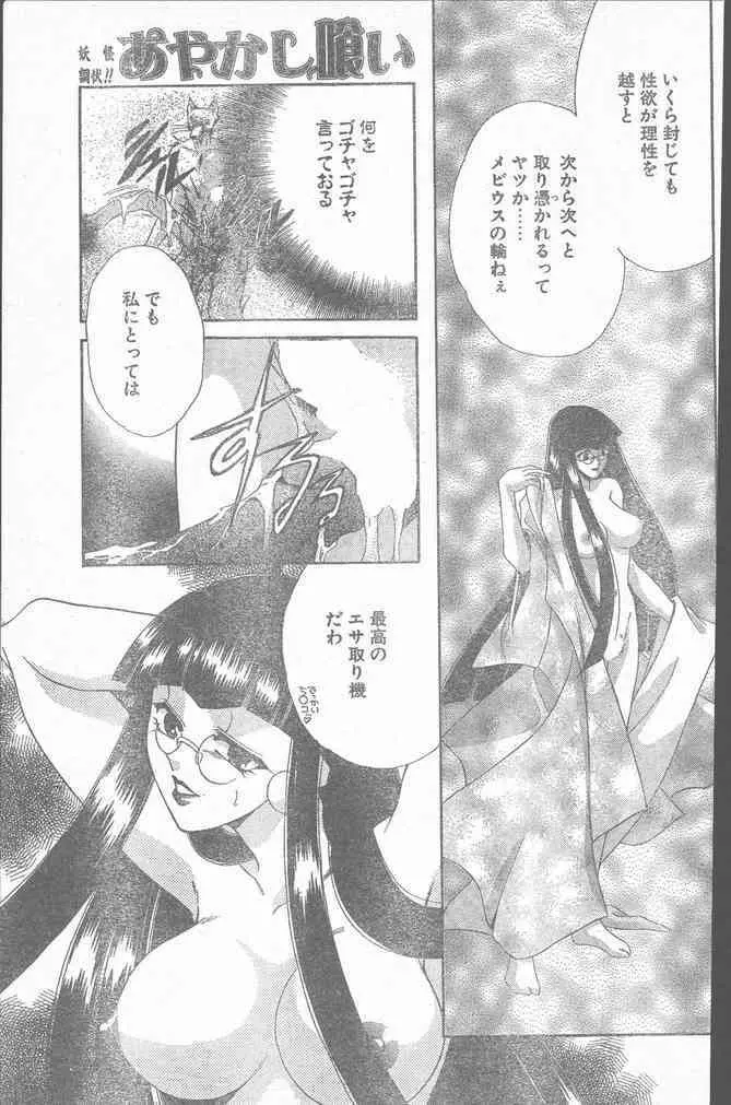 COMIC ペンギンクラブ山賊版 1999年12月号 19ページ