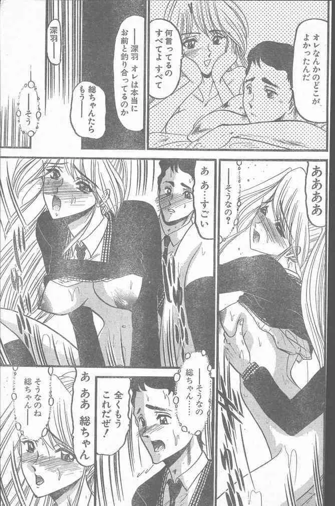 COMIC ペンギンクラブ山賊版 1999年12月号 191ページ