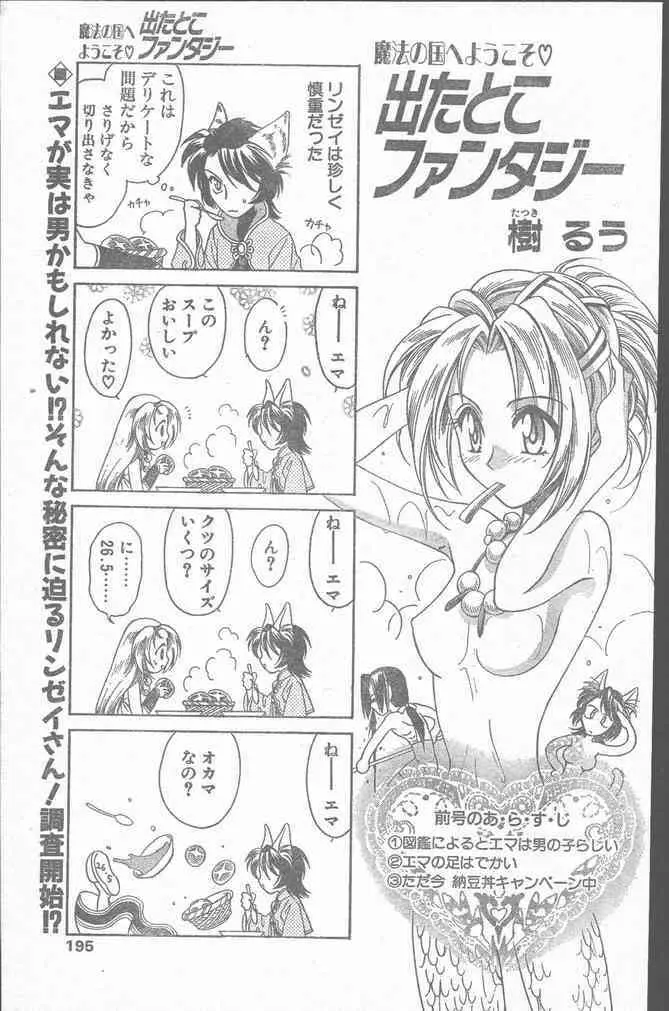 COMIC ペンギンクラブ山賊版 1999年12月号 195ページ