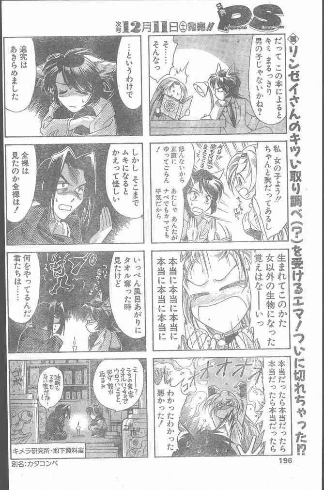 COMIC ペンギンクラブ山賊版 1999年12月号 196ページ