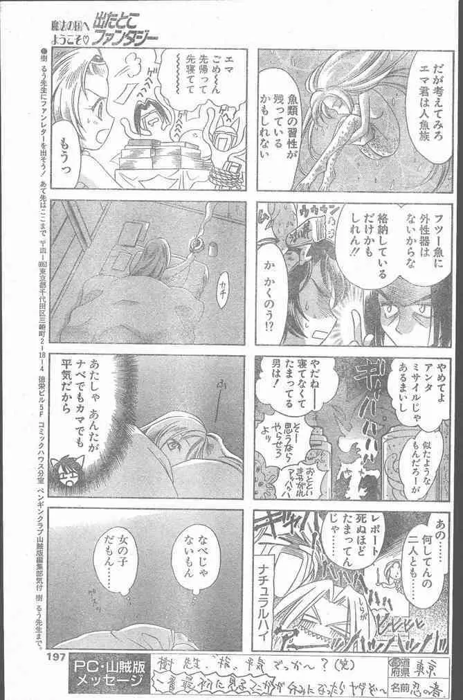 COMIC ペンギンクラブ山賊版 1999年12月号 197ページ