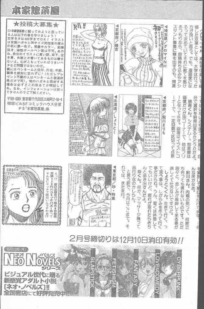 COMIC ペンギンクラブ山賊版 1999年12月号 199ページ