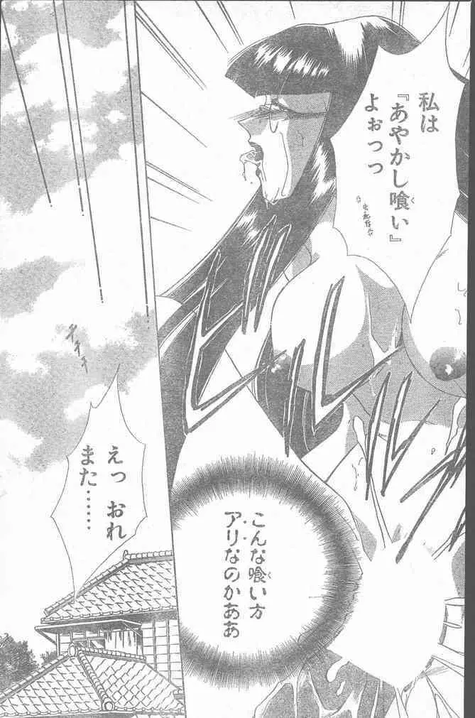 COMIC ペンギンクラブ山賊版 1999年12月号 21ページ