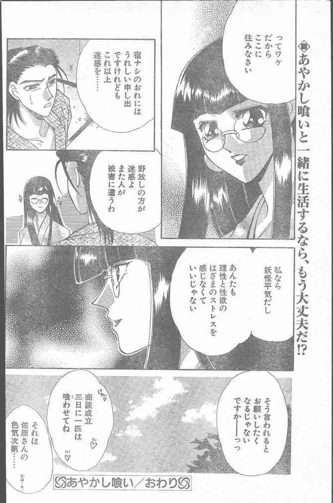 COMIC ペンギンクラブ山賊版 1999年12月号 22ページ