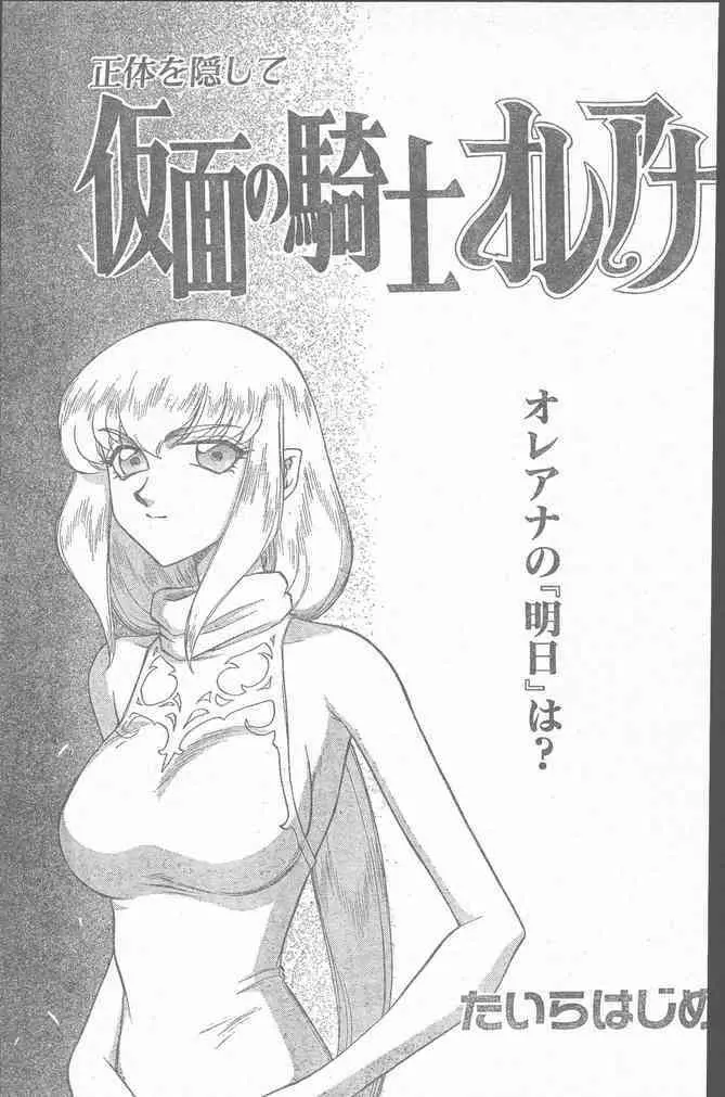 COMIC ペンギンクラブ山賊版 1999年12月号 23ページ