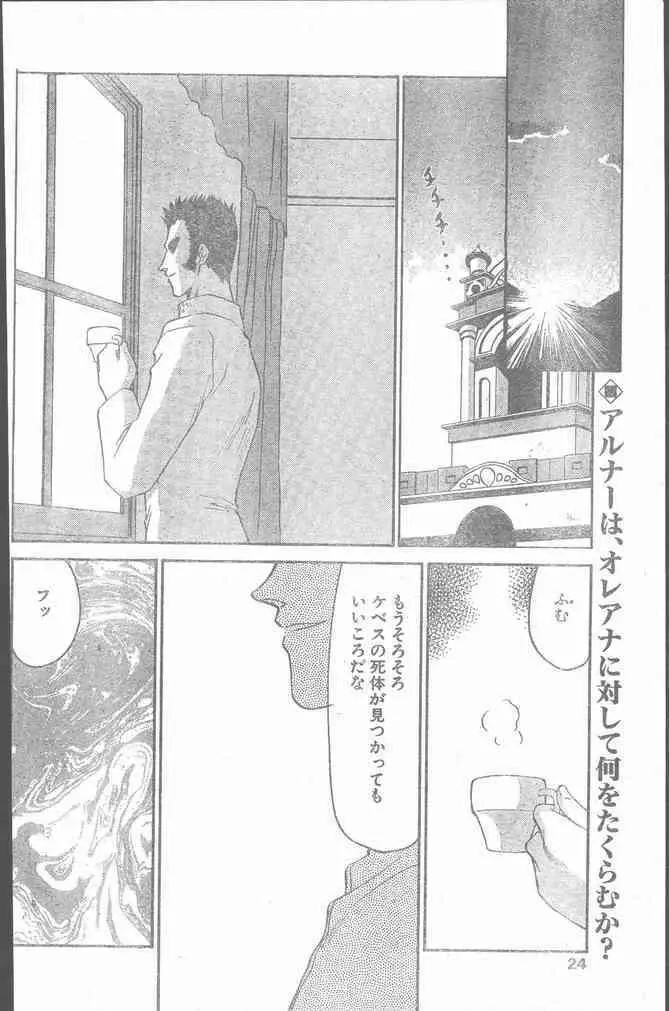 COMIC ペンギンクラブ山賊版 1999年12月号 24ページ