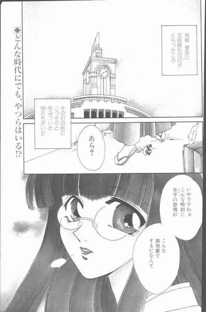 COMIC ペンギンクラブ山賊版 1999年12月号 3ページ