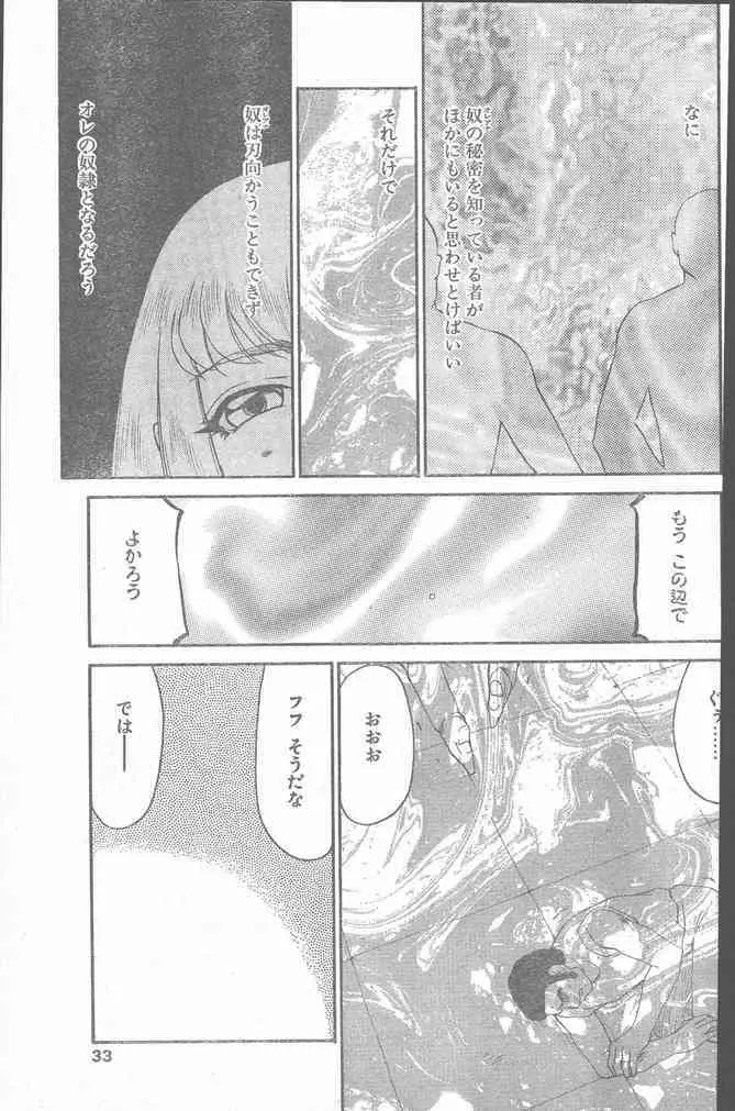 COMIC ペンギンクラブ山賊版 1999年12月号 33ページ