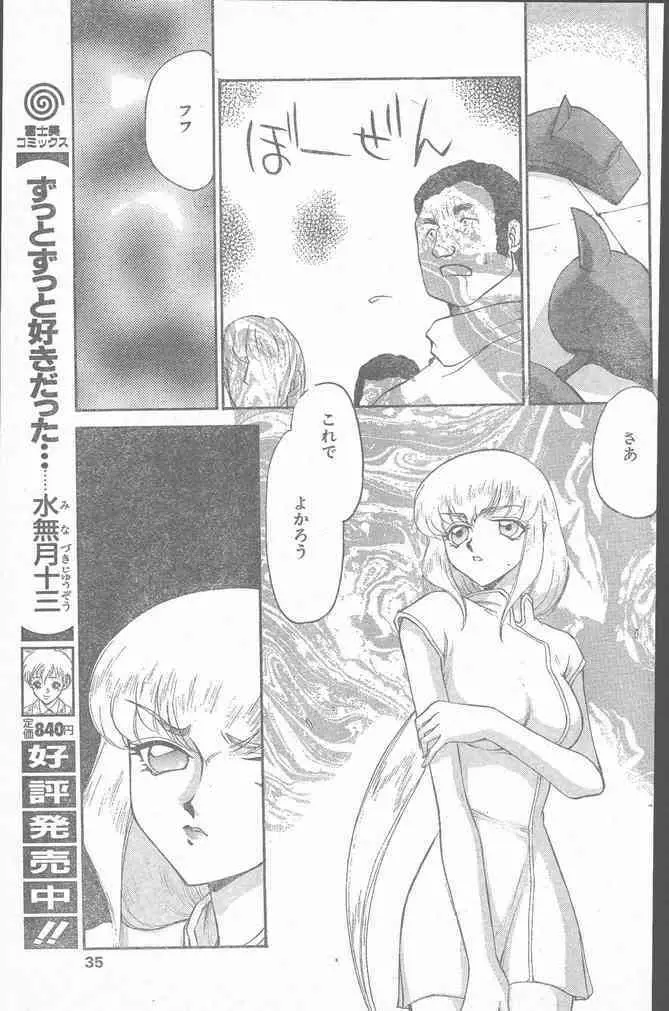 COMIC ペンギンクラブ山賊版 1999年12月号 35ページ