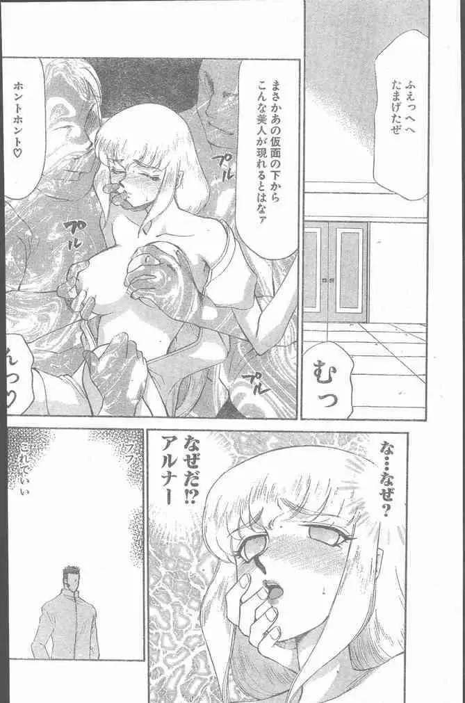 COMIC ペンギンクラブ山賊版 1999年12月号 36ページ