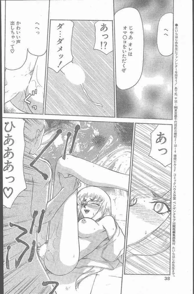 COMIC ペンギンクラブ山賊版 1999年12月号 38ページ