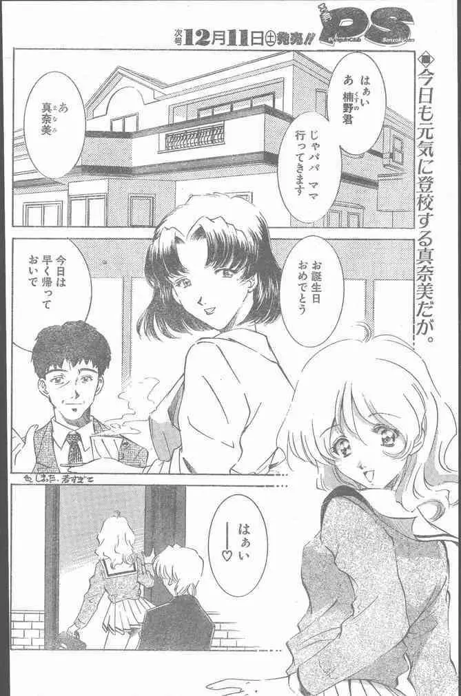 COMIC ペンギンクラブ山賊版 1999年12月号 44ページ