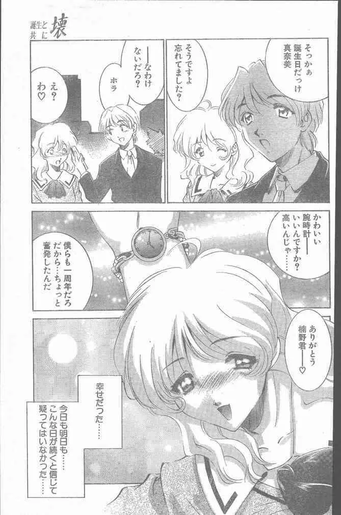 COMIC ペンギンクラブ山賊版 1999年12月号 45ページ