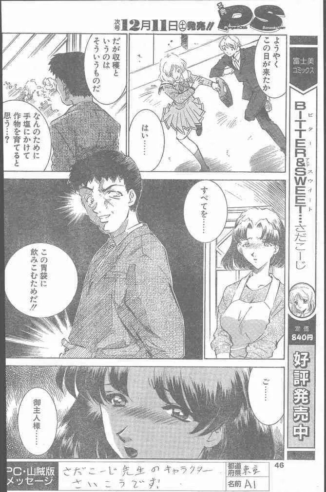 COMIC ペンギンクラブ山賊版 1999年12月号 46ページ