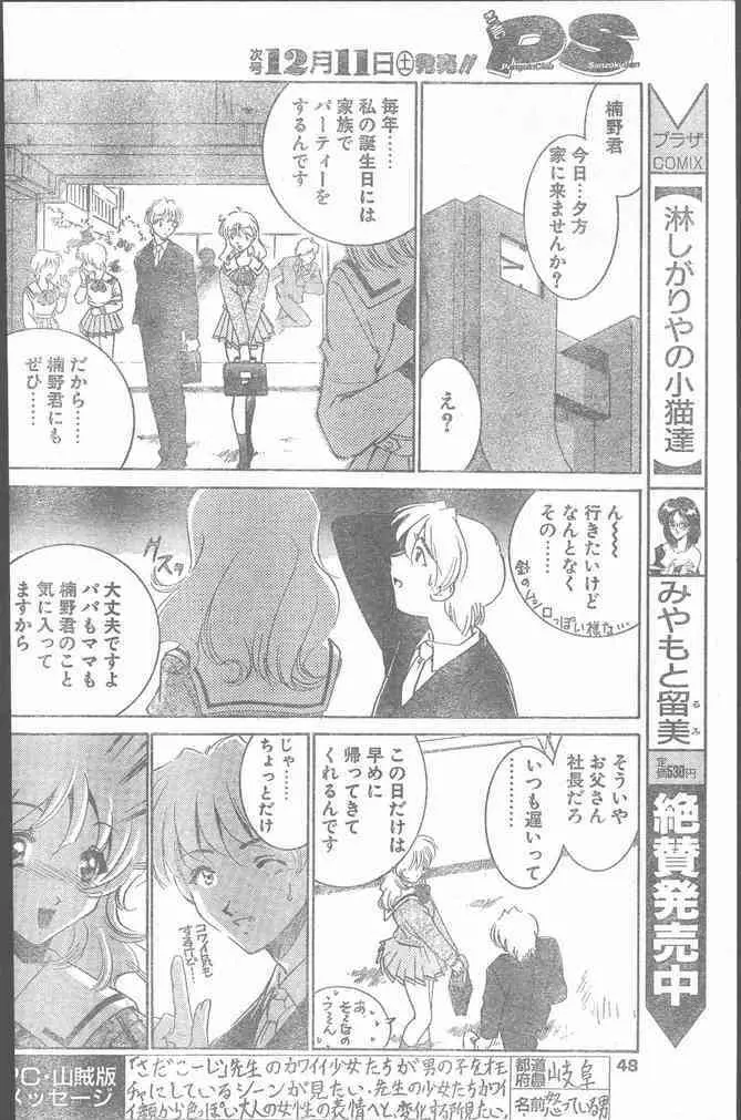 COMIC ペンギンクラブ山賊版 1999年12月号 48ページ