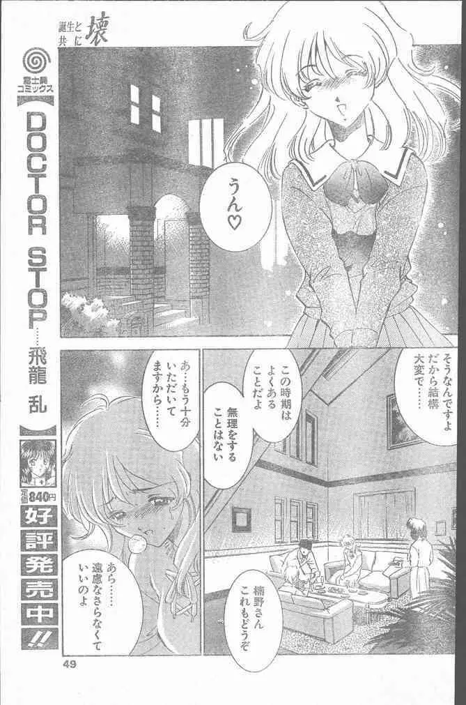 COMIC ペンギンクラブ山賊版 1999年12月号 49ページ