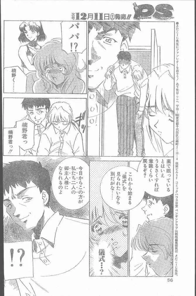 COMIC ペンギンクラブ山賊版 1999年12月号 56ページ