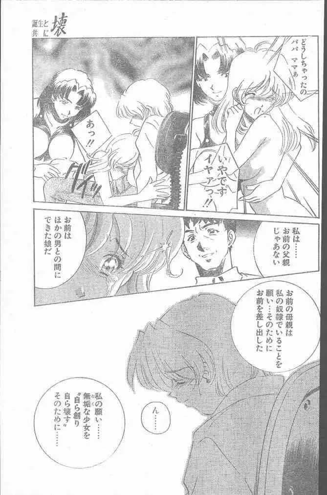 COMIC ペンギンクラブ山賊版 1999年12月号 57ページ