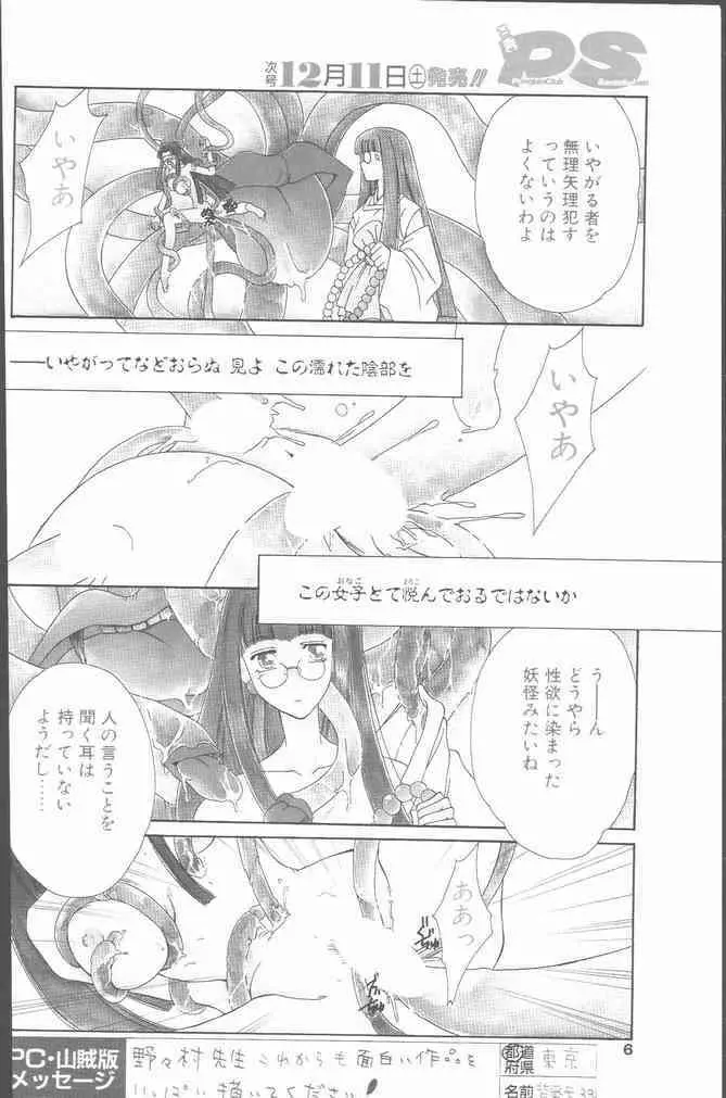 COMIC ペンギンクラブ山賊版 1999年12月号 6ページ