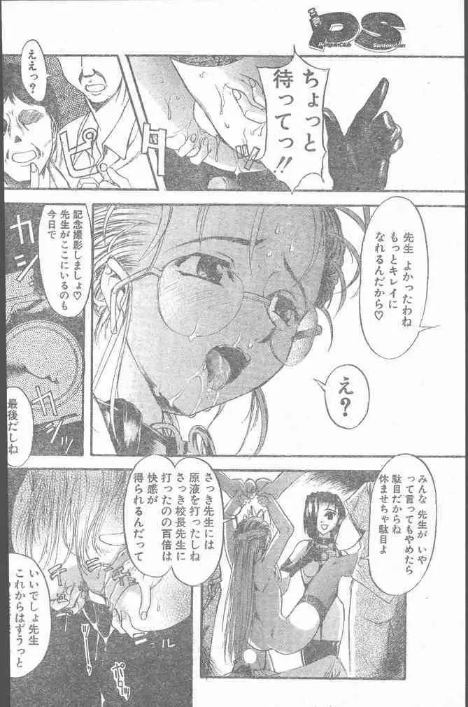 COMIC ペンギンクラブ山賊版 1999年12月号 64ページ