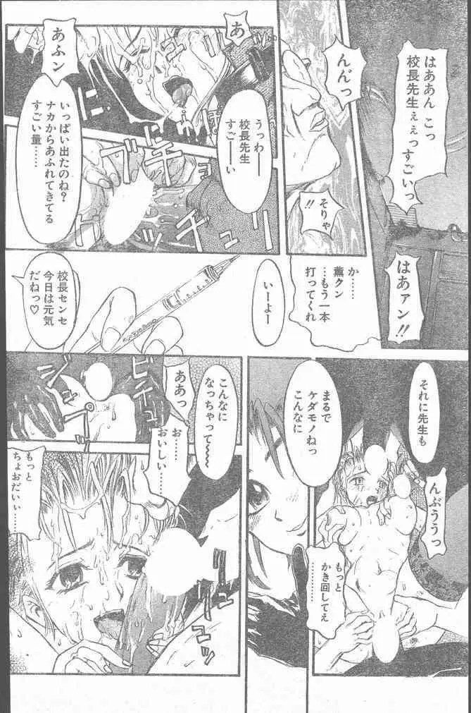 COMIC ペンギンクラブ山賊版 1999年12月号 68ページ