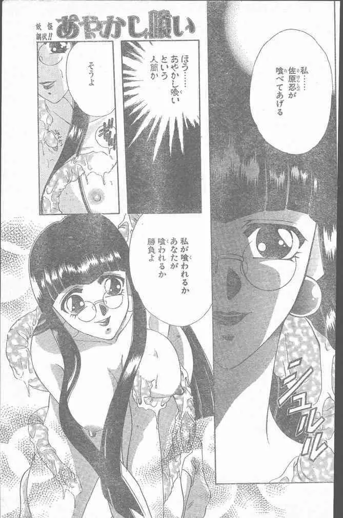 COMIC ペンギンクラブ山賊版 1999年12月号 7ページ