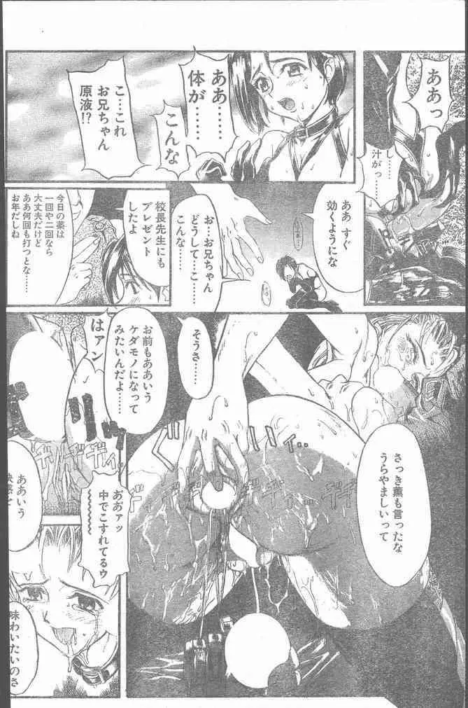 COMIC ペンギンクラブ山賊版 1999年12月号 72ページ