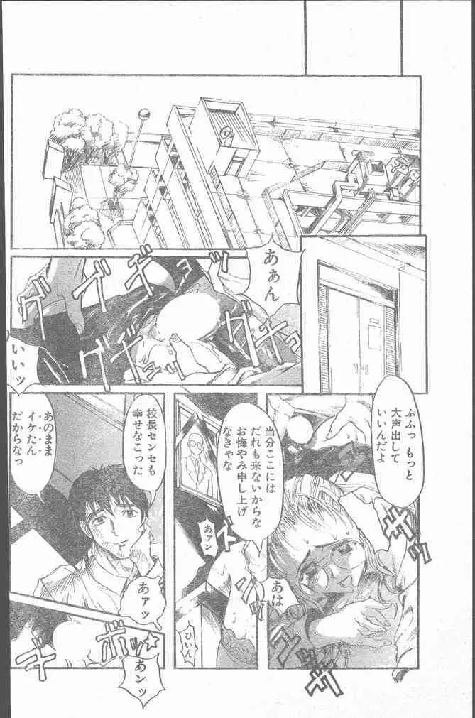 COMIC ペンギンクラブ山賊版 1999年12月号 76ページ