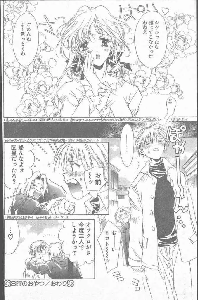 COMIC ペンギンクラブ山賊版 1999年12月号 94ページ