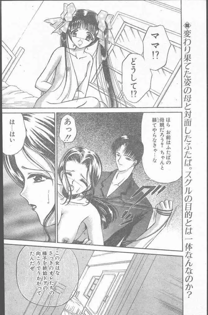 COMIC ペンギンクラブ山賊版 1999年12月号 96ページ