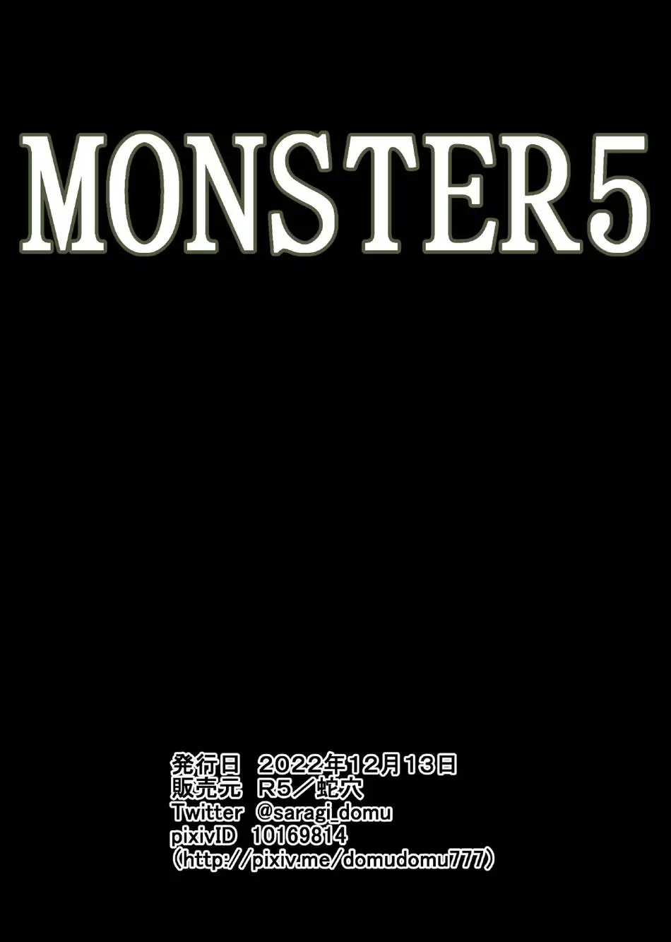 MONSTER 5 45ページ