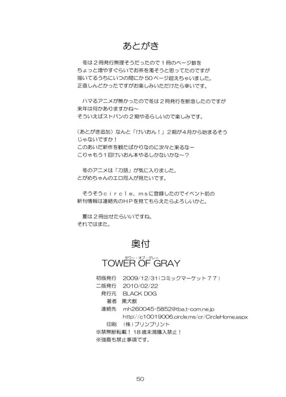 TOWER OF GRAY 49ページ