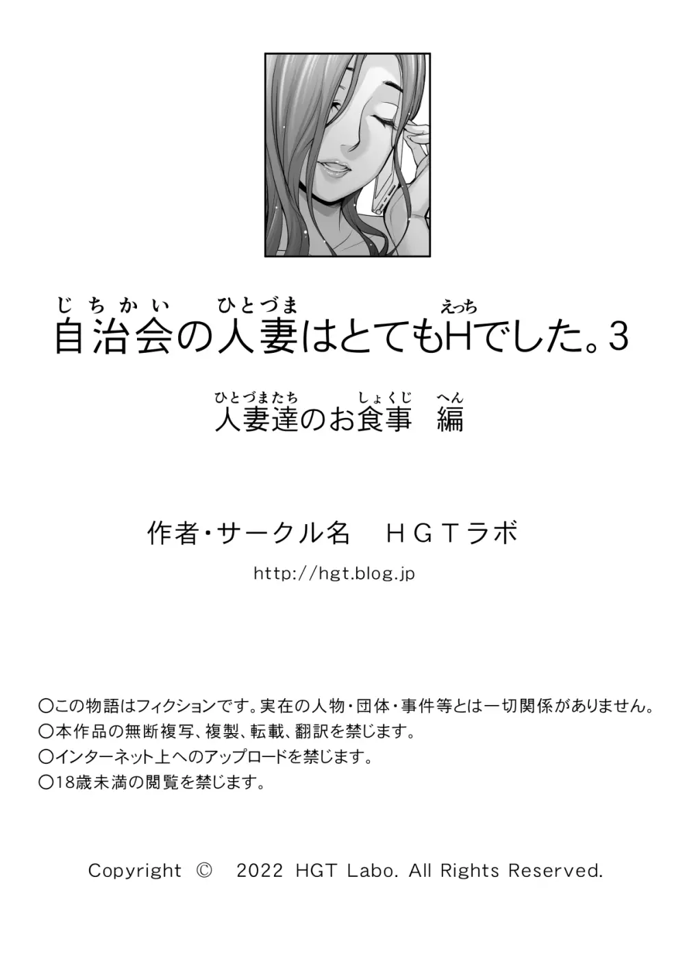 自治会の人妻はとてもHでした。3 人妻達のお食事編 111ページ