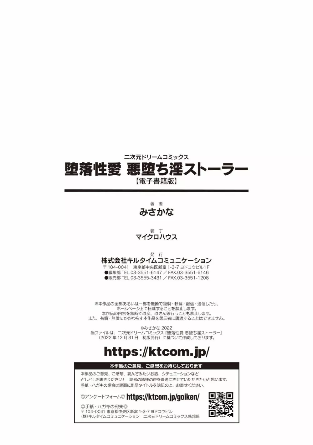 堕落性愛 悪堕ち淫ストーラー 194ページ