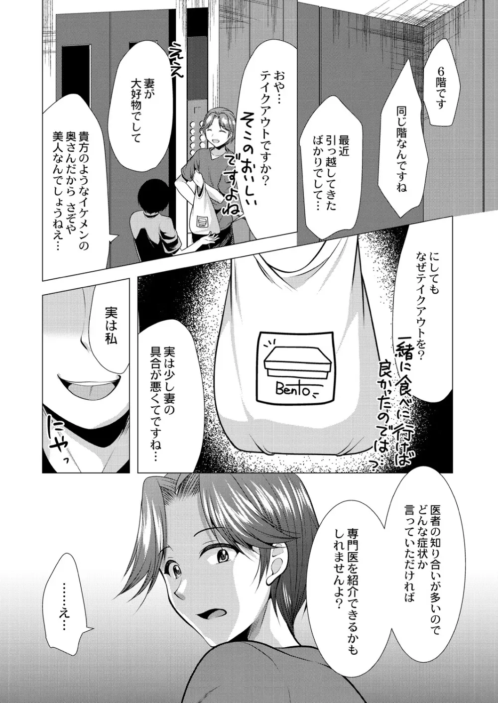 人妻快感サイミン 116ページ