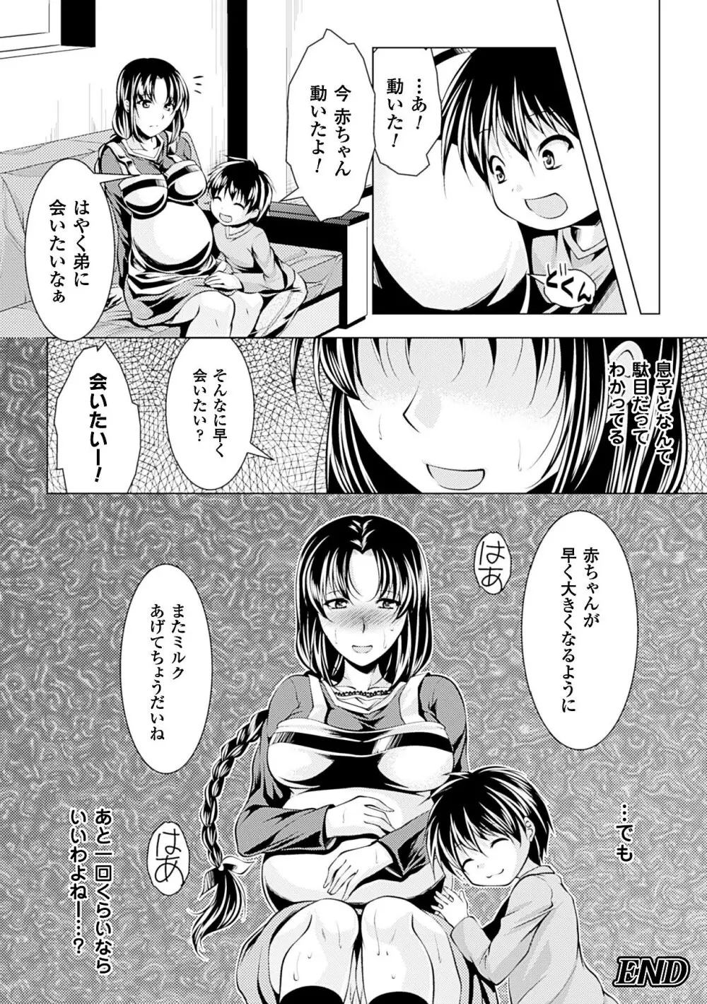 美しき雌は孕んで堕ちる 164ページ